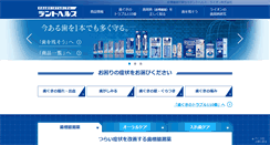 Desktop Screenshot of denthealth.lion.co.jp