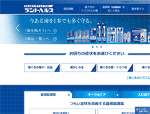 Tablet Screenshot of denthealth.lion.co.jp
