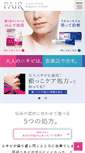 Mobile Screenshot of pair.lion.co.jp